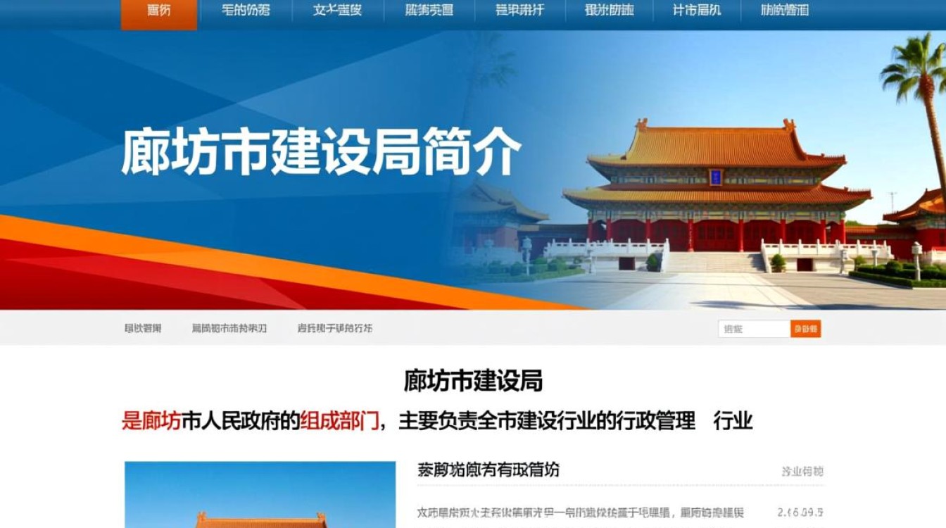 廊坊市建设局网站究竟有哪些便民服务与资讯，市民如何有效利用？