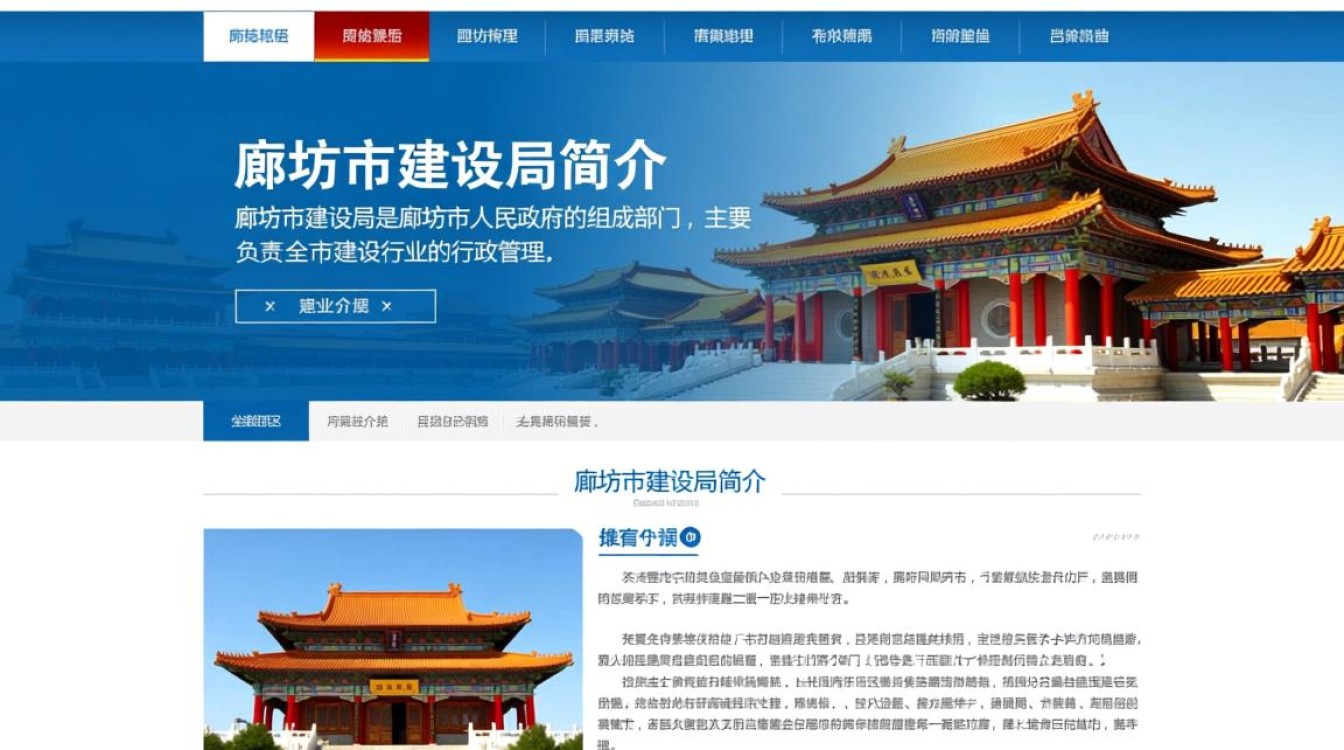 廊坊市建设局网站究竟有哪些便民服务与资讯，市民如何有效利用？