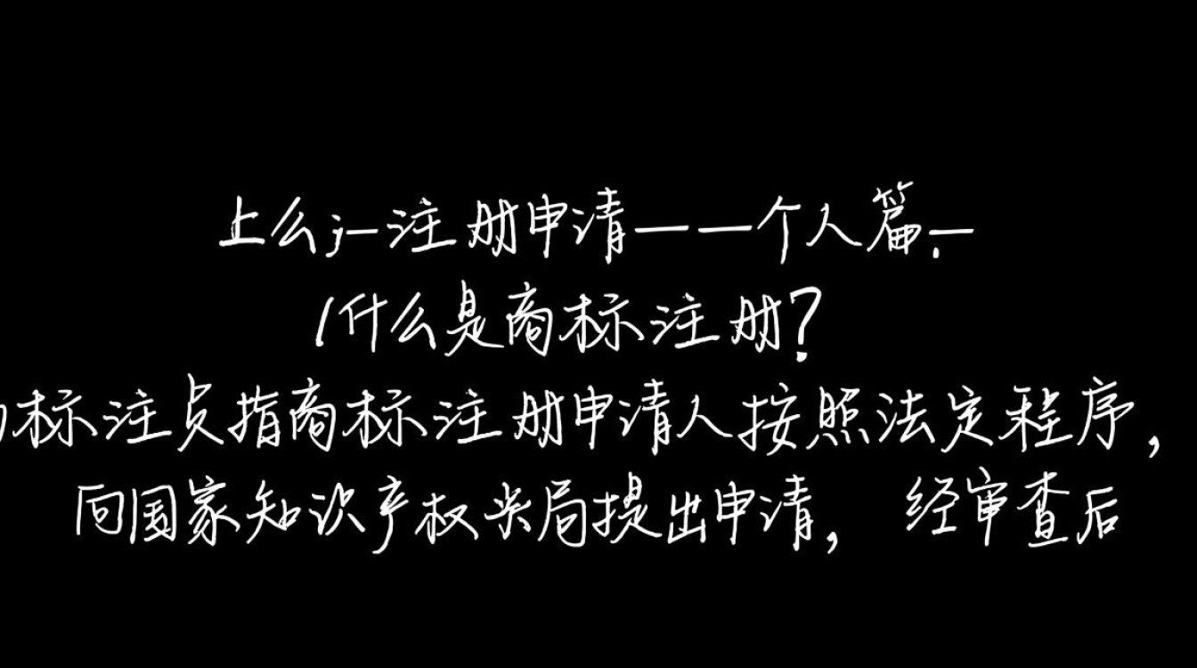 个人商标注册申请流程和注意事项有哪些疑问？