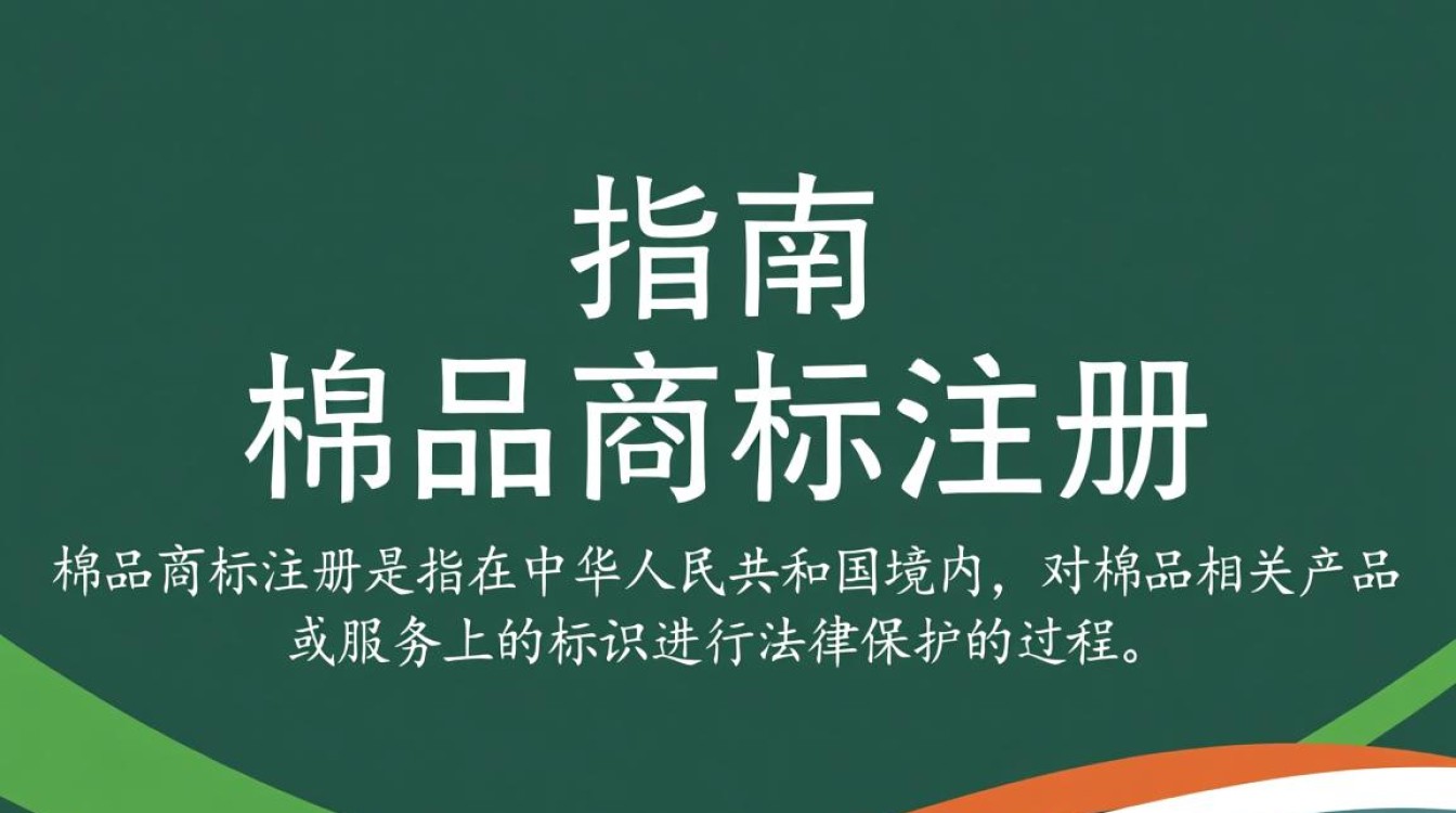 棉品商标注册有哪些需要注意的事项?如何顺利通过? 棉品商标注册有哪些需要注意的事项?如何顺利通过?