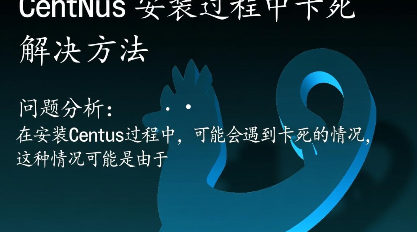 CentOS安装过程中频繁卡死,是什么原因导致的解决方法有哪些? CentOS安装过程中频繁卡死,是什么原因导致的解决方法有哪些?