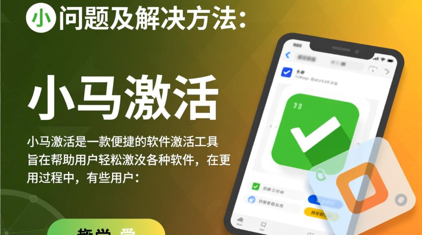 小马激活屡试不果，究竟是什么原因导致无法激活？