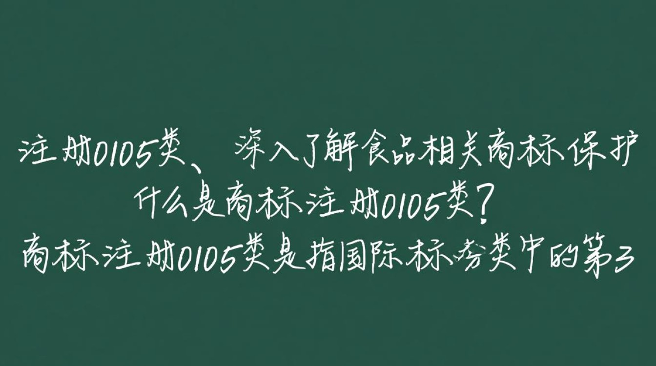如何成功注册商标注册0105类？详解流程与注意事项？