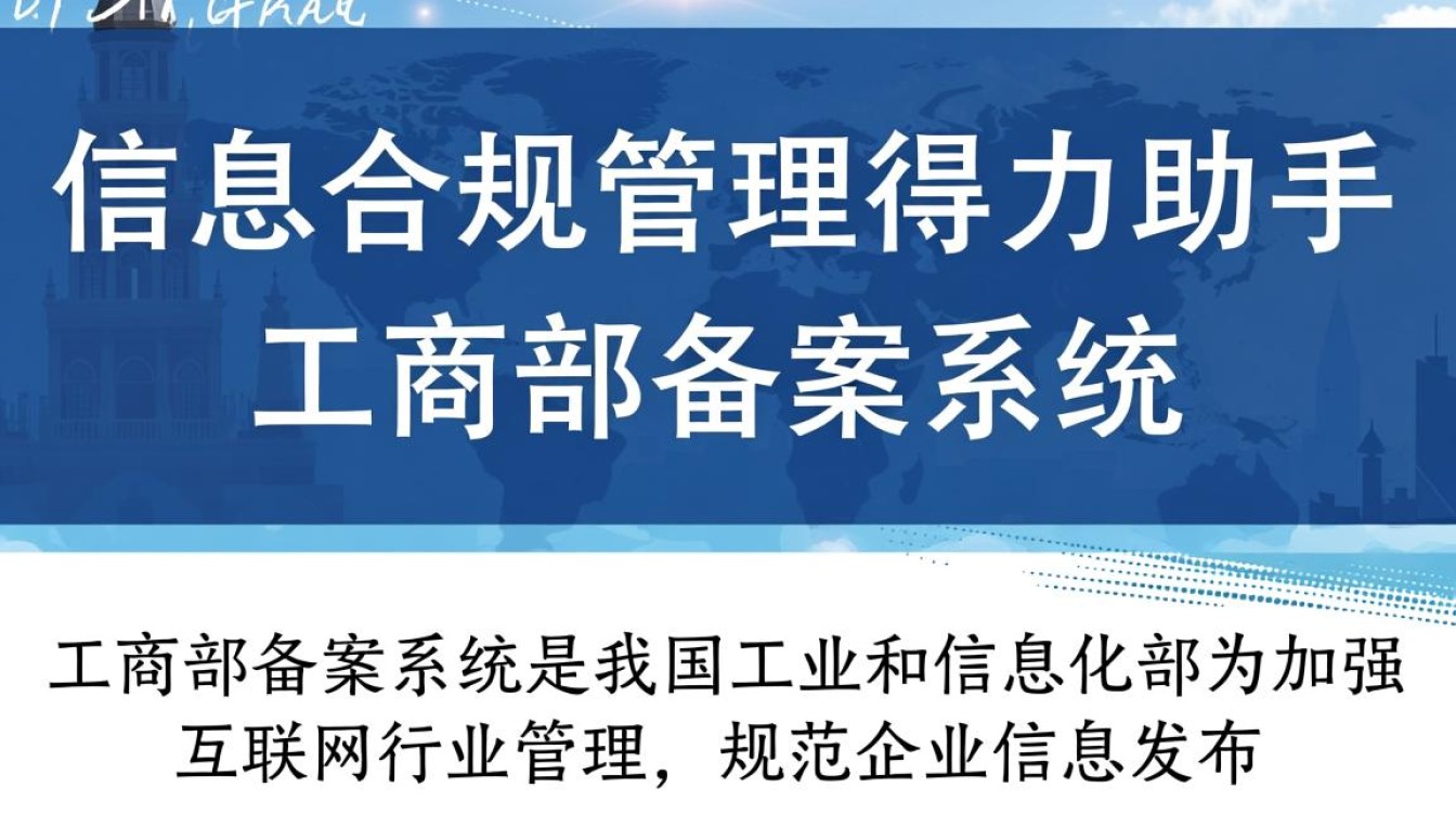 工信部备案系统网站如何查询企业真实备案信息？有何操作步骤与注意事项？