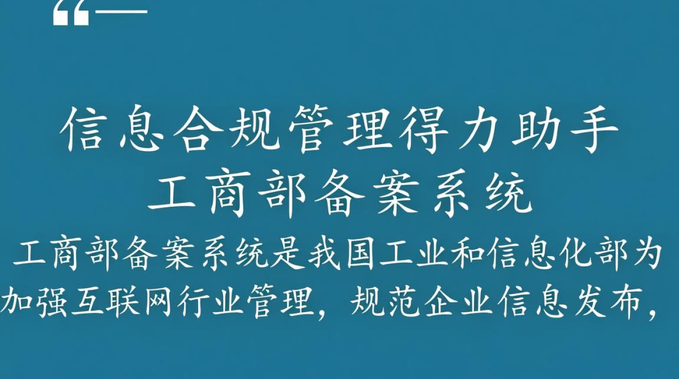 工信部备案系统网站如何查询企业真实备案信息？有何操作步骤与注意事项？