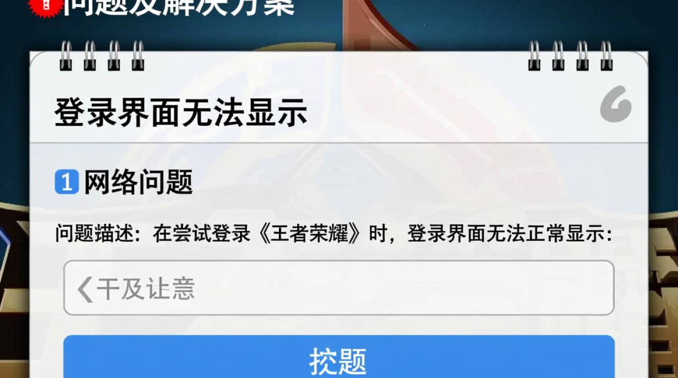 王者荣耀玩家困局，为何王者账号登录屡屡失败，故障频发？