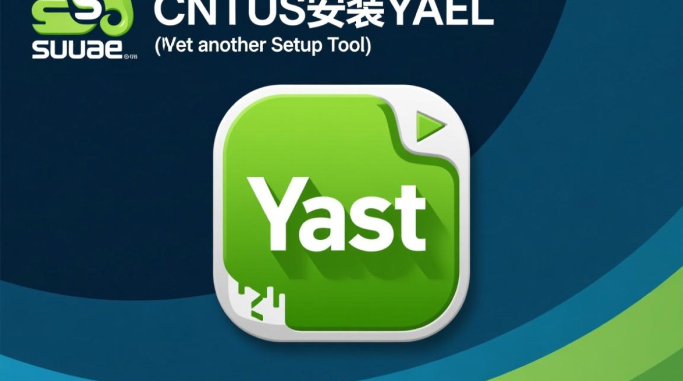 CentOS安装Yast的正确步骤和注意事项是什么？