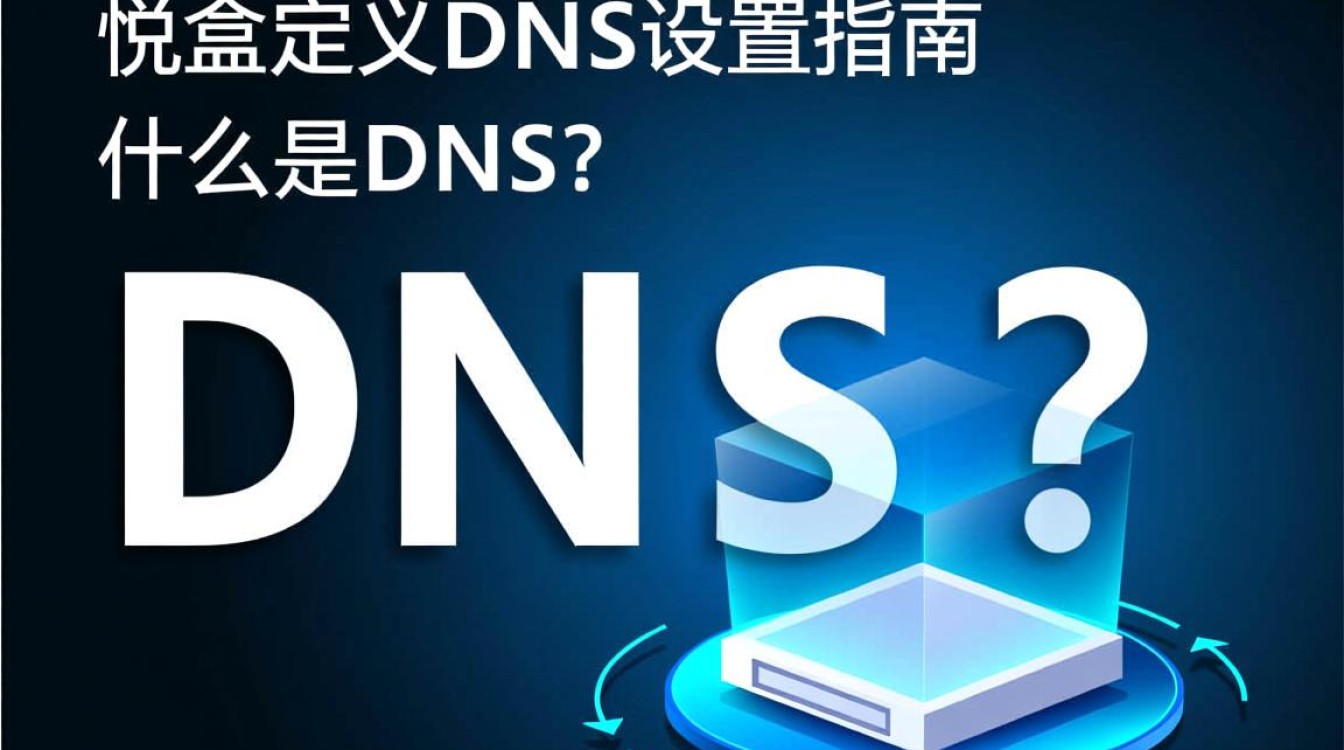 华为悦盒如何自定义DNS设置?详细步骤及注意事项揭秘! 华为悦盒如何自定义DNS设置?详细步骤及注意事项揭秘!