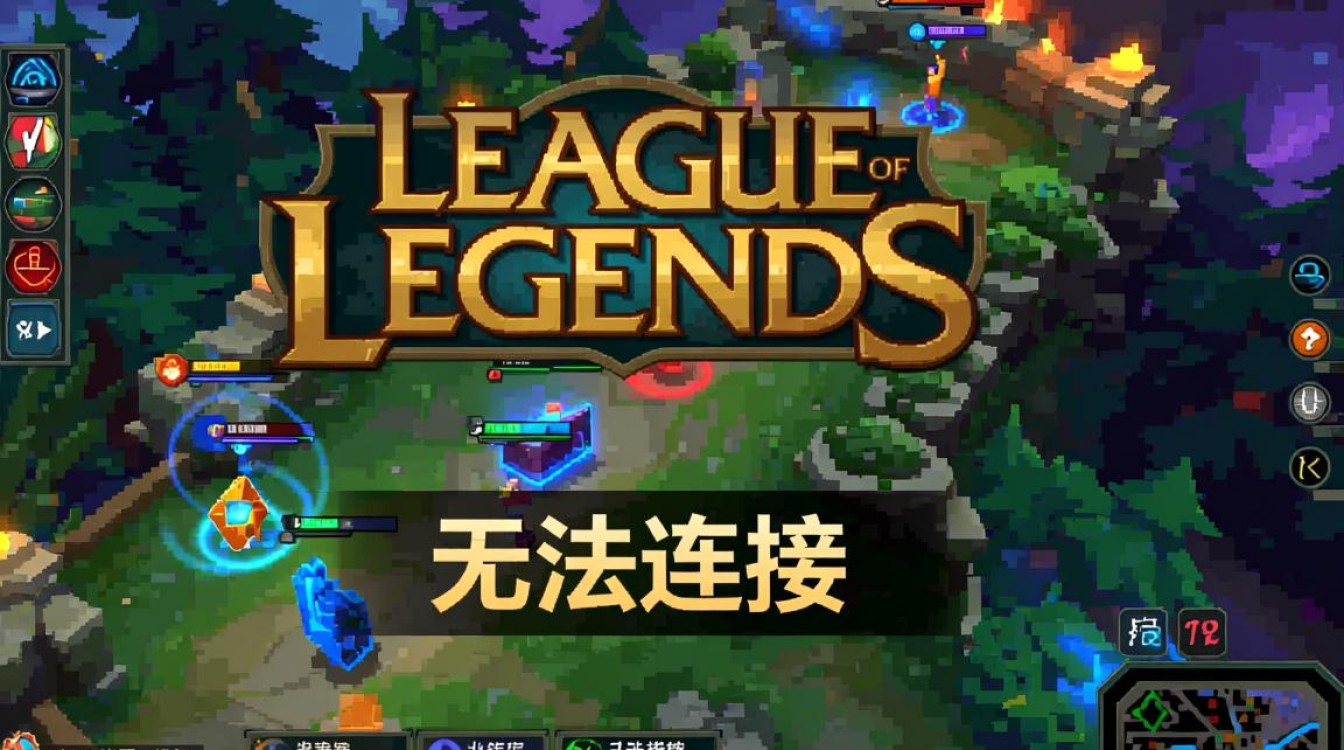 lol连不上网困扰频繁遭遇连接失败，究竟是什么原因？