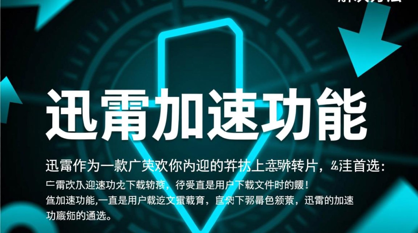 为何迅雷无法加速种子下载？技术故障还是其他原因？