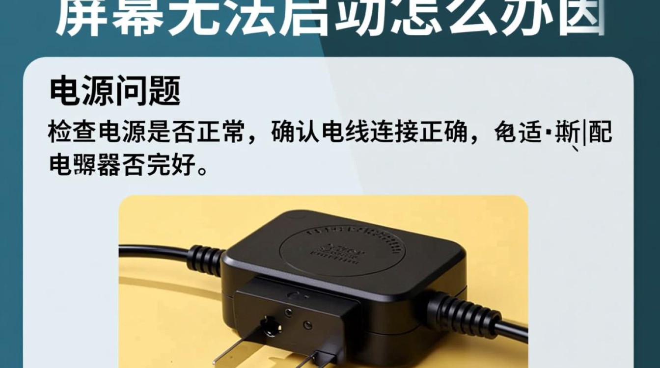 屏幕无法启动？揭秘屏幕黑屏、无反应的五大可能原因