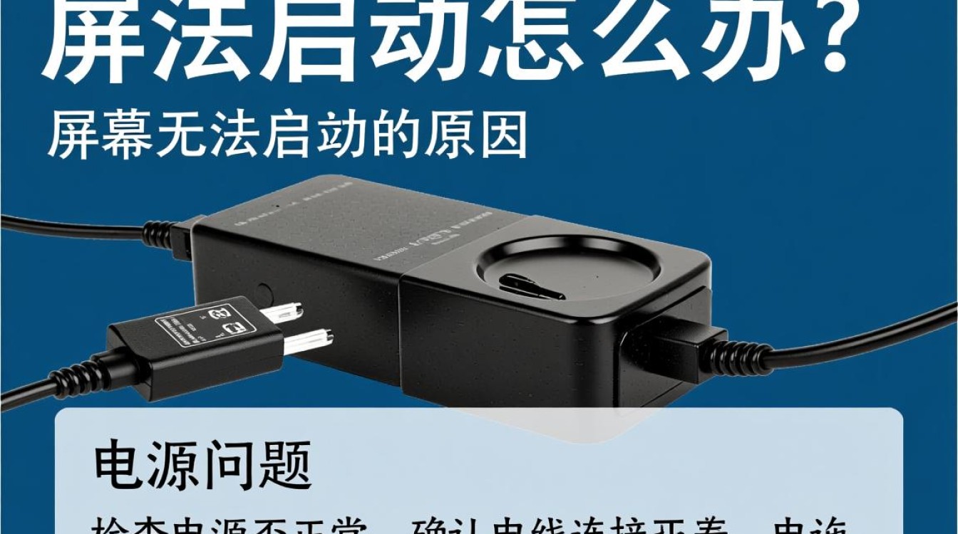 屏幕无法启动？揭秘屏幕黑屏、无反应的五大可能原因