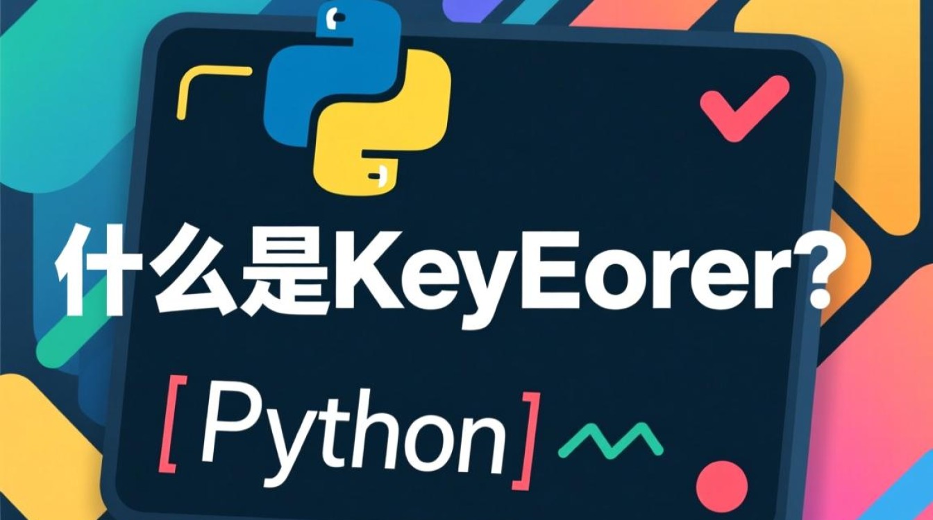 Python中出现key error错误？30个可能原因及解决方案详解！