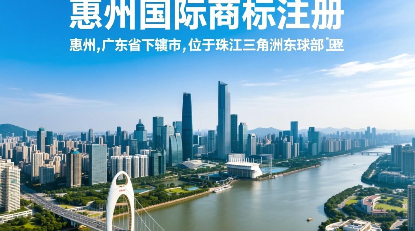 惠州国际商标注册，有哪些流程和注意事项？如何确保商标国际注册成功率？