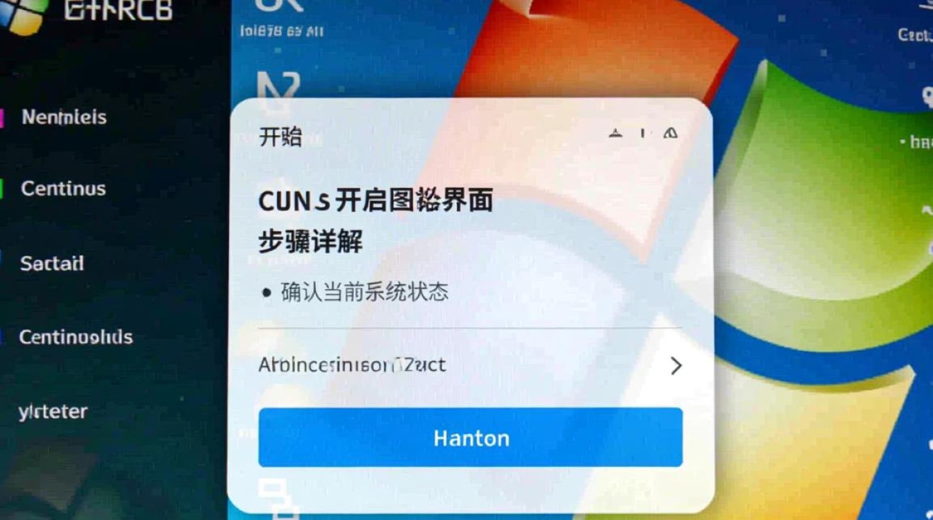 CentOS开启图形界面需要哪些步骤和配置？