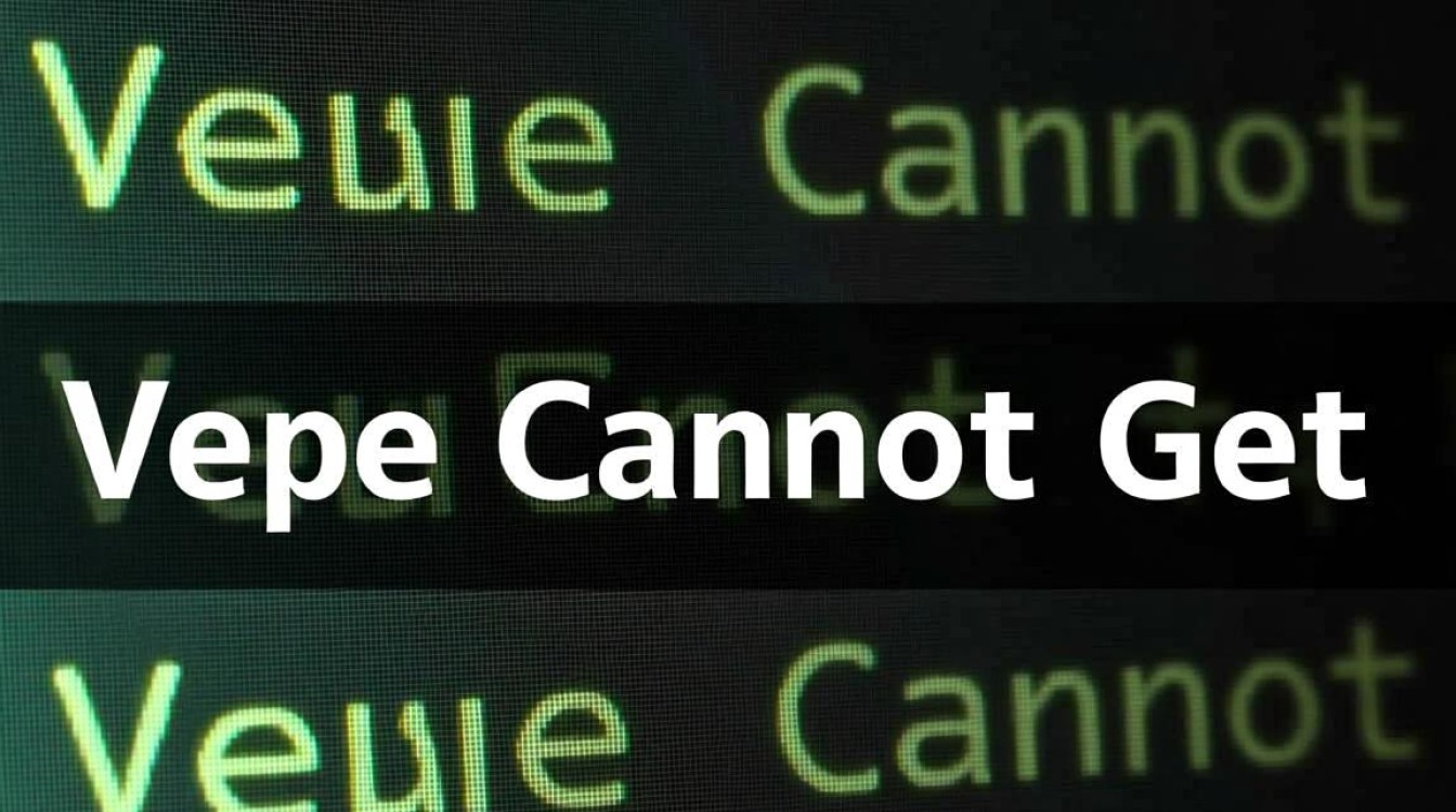 Vue项目遭遇无法获取vue cannot get错误,这是什么原因导致的?如何解决? Vue项目遭遇无法获取vue cannot get错误,这是什么原因导致的?如何解决?