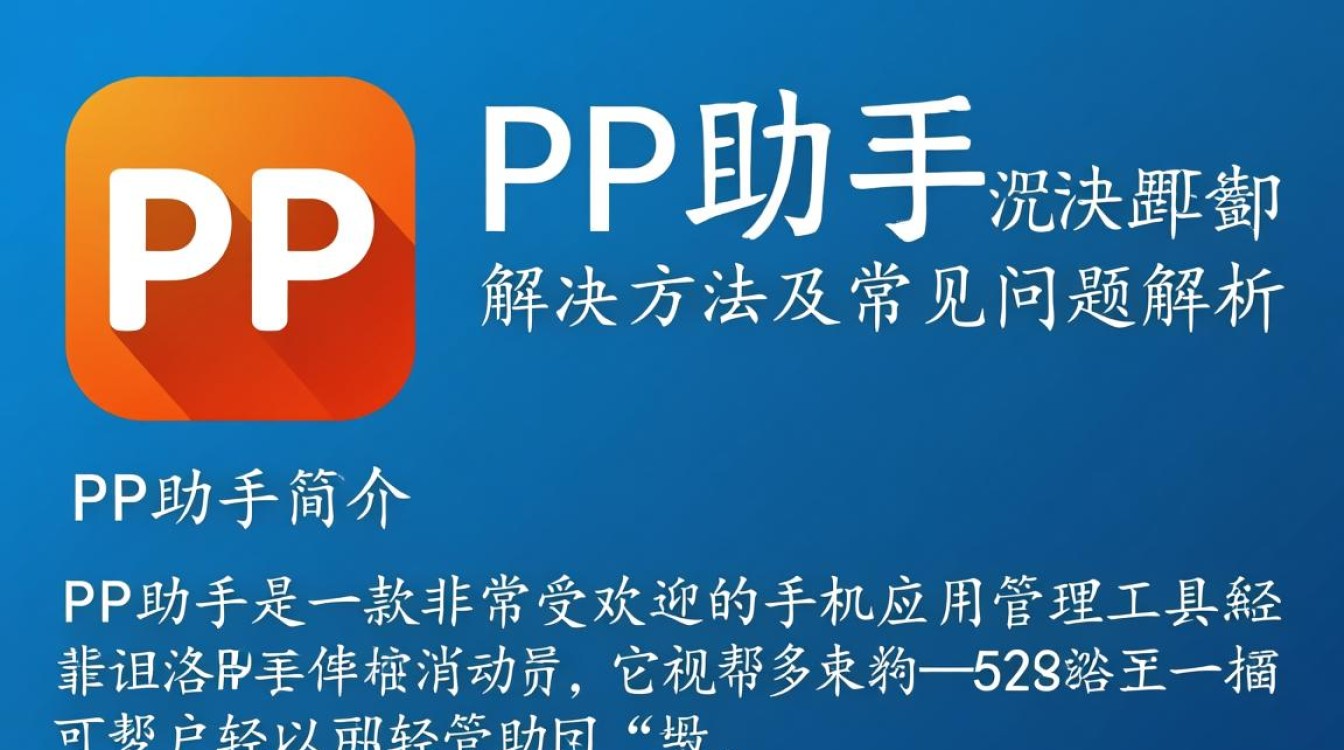 为何pp助手软件总是无法卸载,遇到这种情况该如何解决? 为何pp助手软件总是无法卸载,遇到这种情况该如何解决?