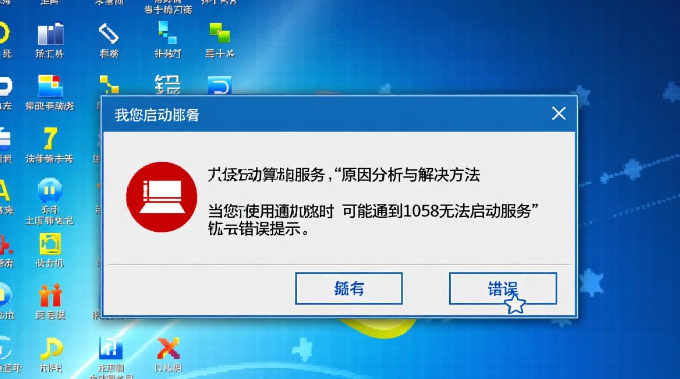 为何1058无法启动服务问题频发？原因揭秘与解决方案大公开！