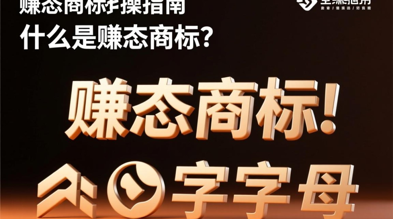 赚态商标注册有何独特优势?揭秘商标保护与盈利之道! 赚态商标注册有何独特优势?揭秘商标保护与盈利之道!