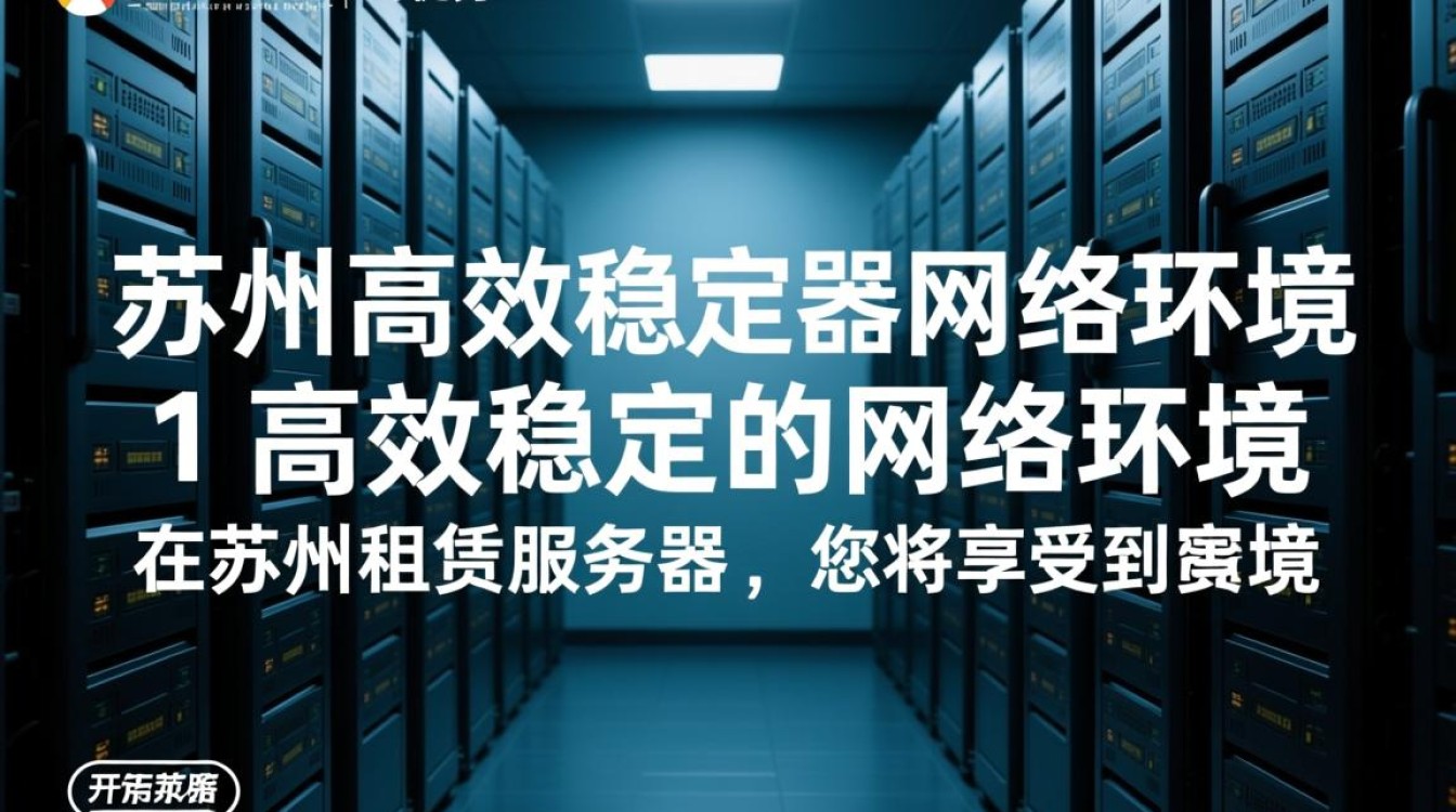 苏州租赁服务器，哪种配置性价比最高？如何选择合适的租赁方案？