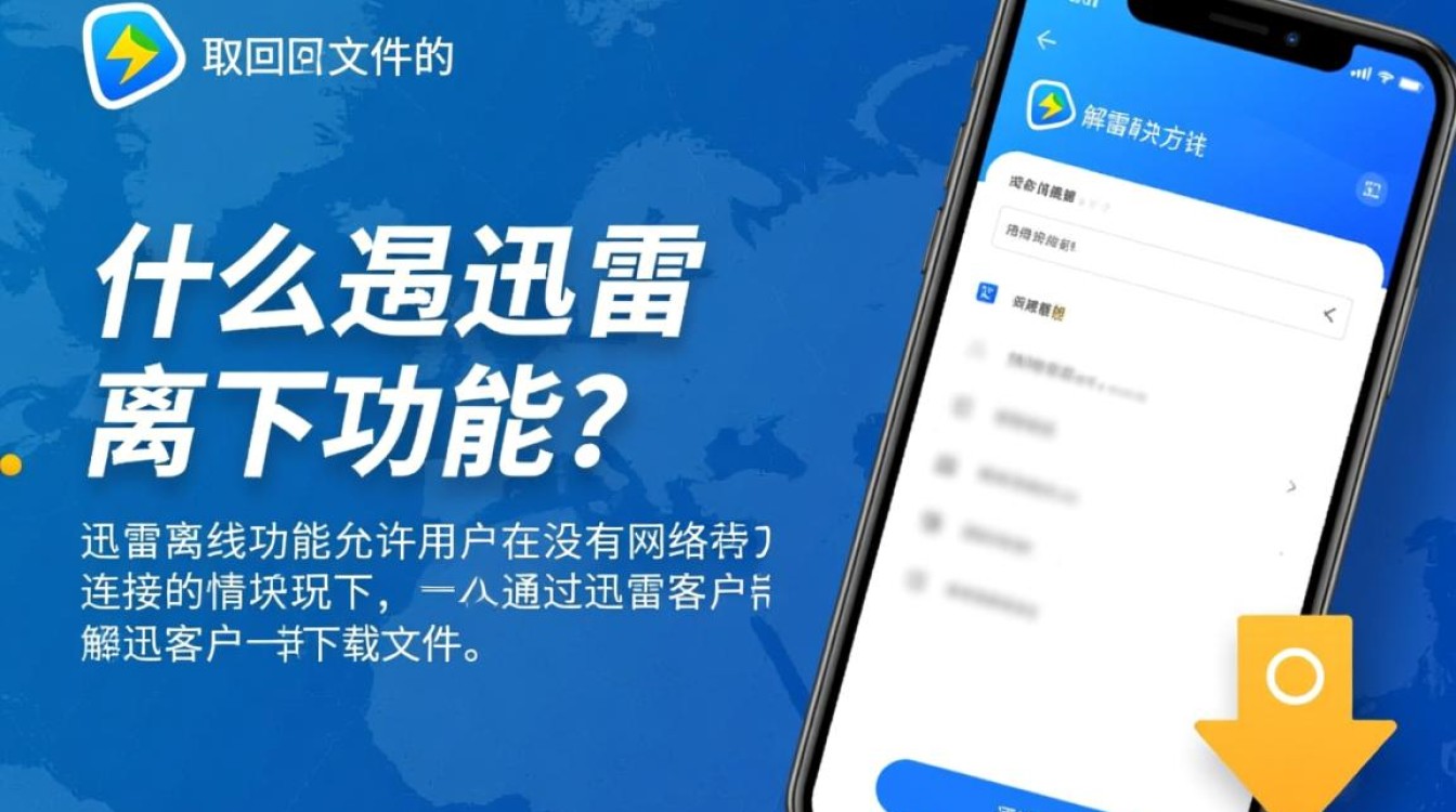 迅雷离线资源无法取回？原因解析及解决方案揭秘！