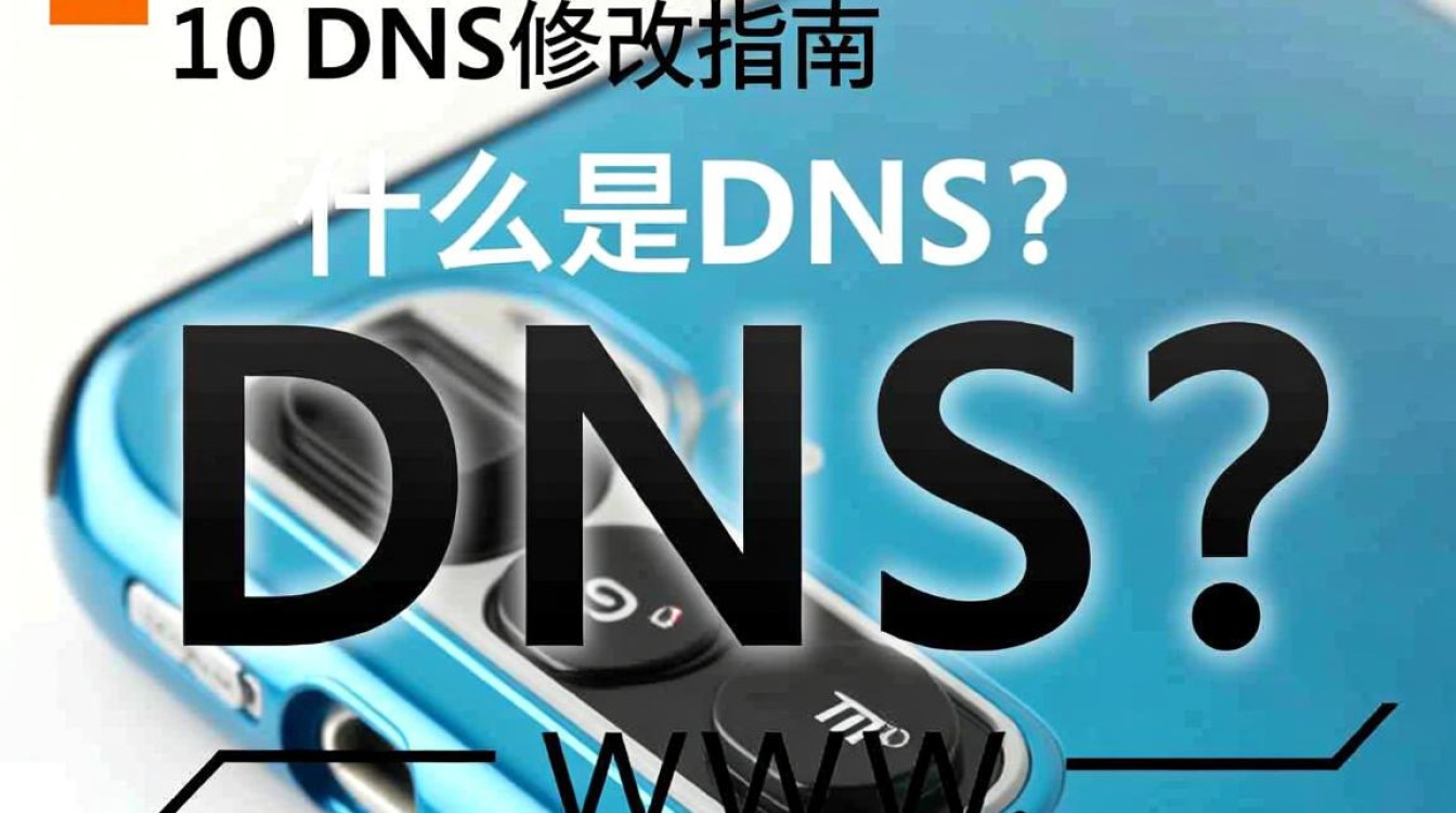 小米10 DNS设置更改方法详解,有哪些简便操作技巧? 小米10 DNS设置更改方法详解,有哪些简便操作技巧?