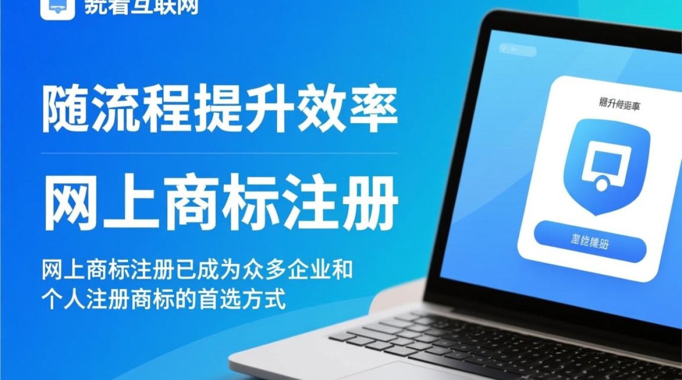 网上商标注册用户面临哪些挑战与注意事项？