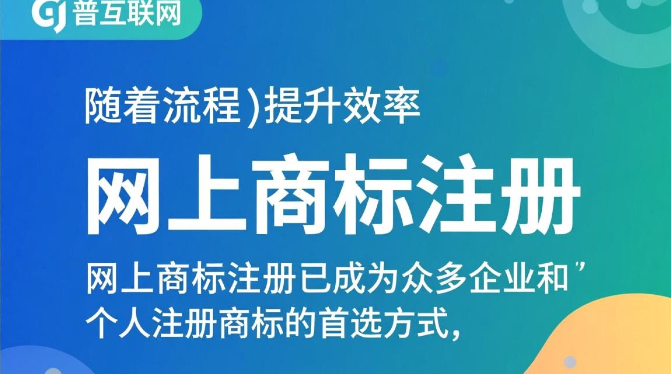 网上商标注册用户面临哪些挑战与注意事项？