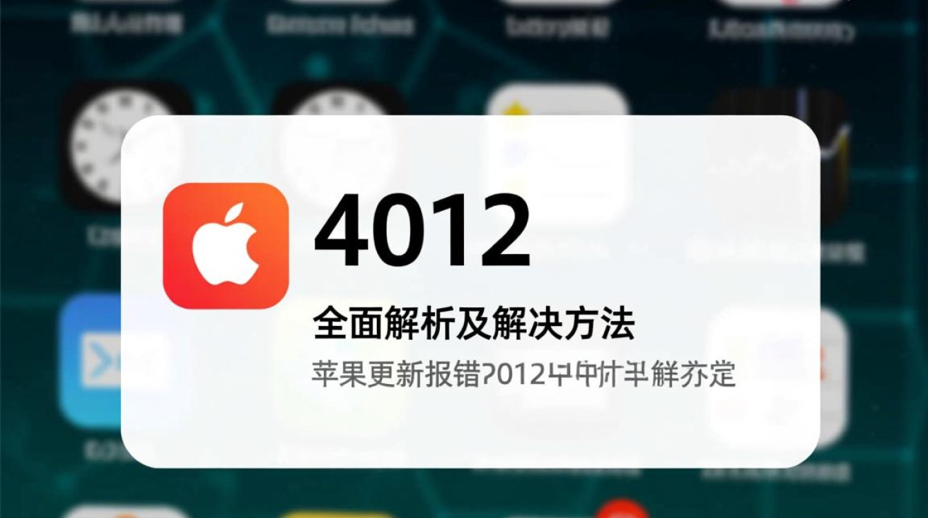 苹果更新屡现4012报错,究竟是什么原因导致系统频繁故障? 苹果更新屡现4012报错,究竟是什么原因导致系统频繁故障?