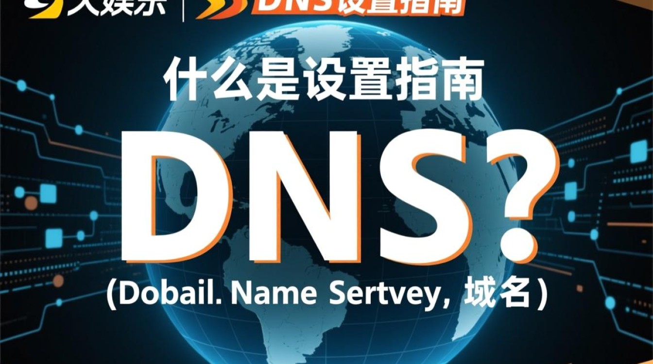 创天互娱dns设置详解，如何正确调整以提升网络速度和稳定性？