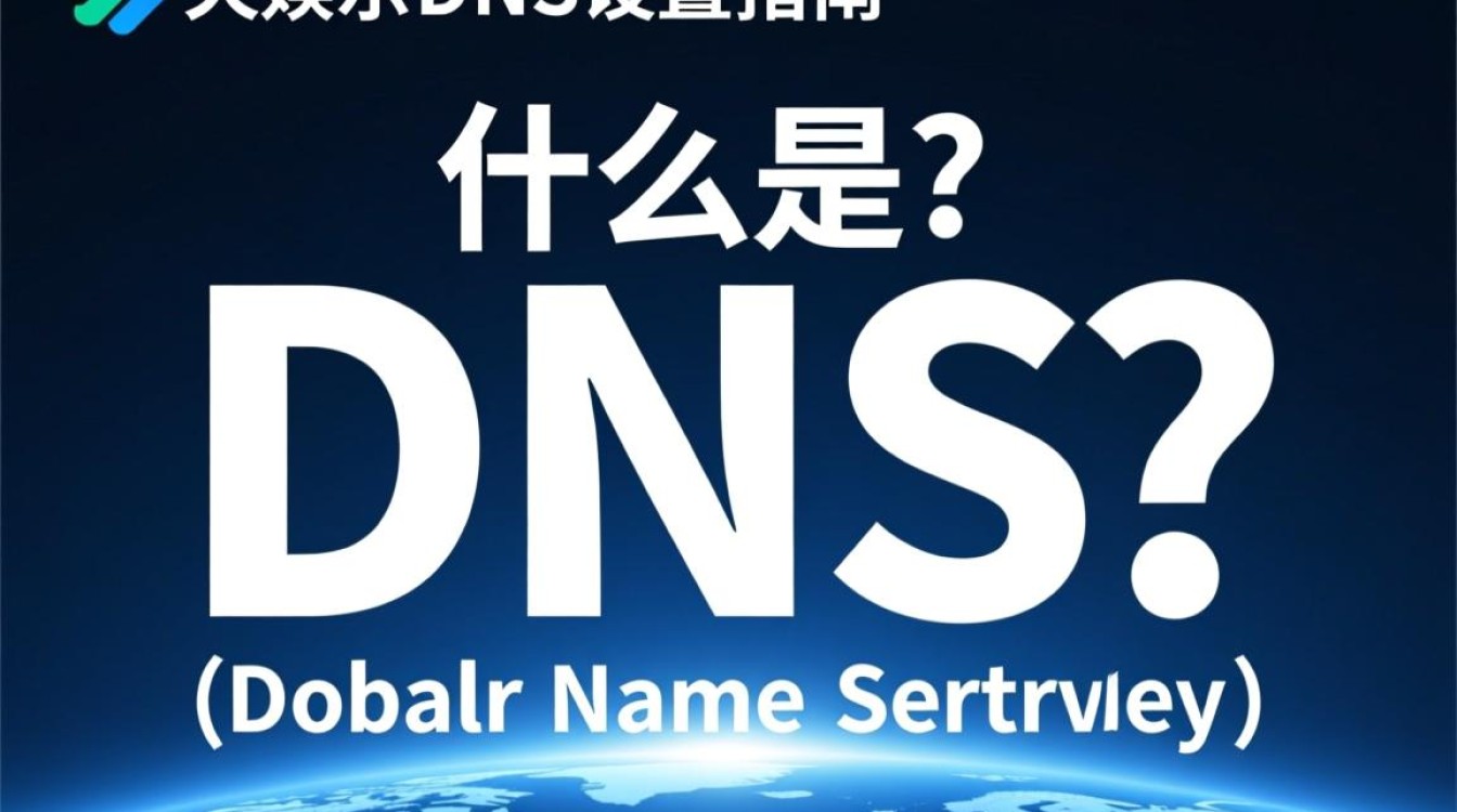 创天互娱dns设置详解，如何正确调整以提升网络速度和稳定性？