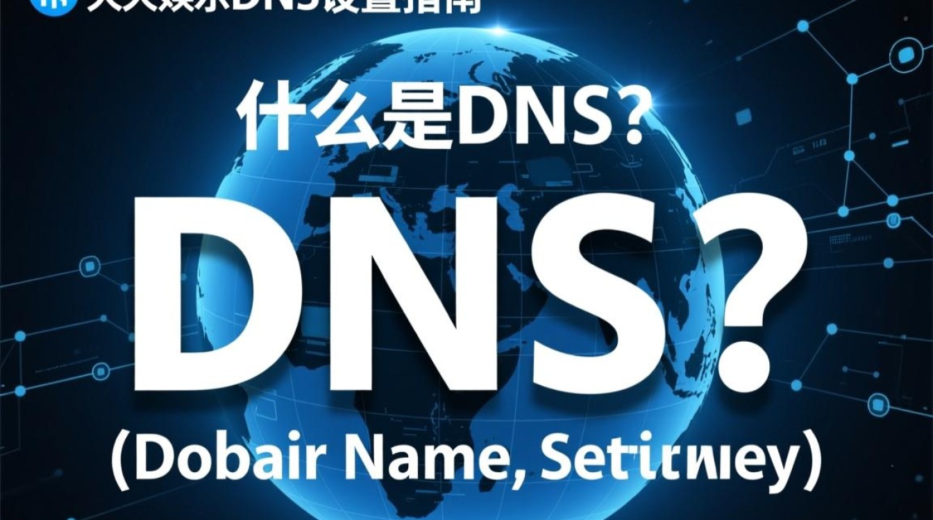 创天互娱dns设置详解，如何正确调整以提升网络速度和稳定性？