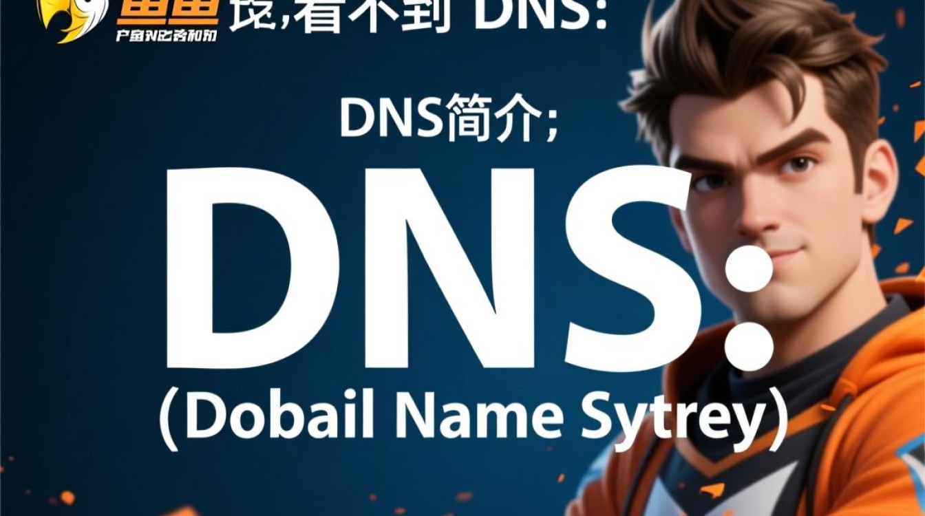 斗鱼平台为何无法访问DNS解析,具体原因是什么? 斗鱼平台为何无法访问DNS解析,具体原因是什么?